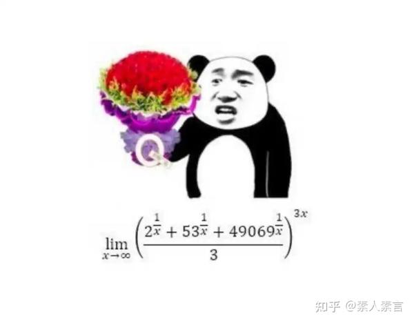来解解那些我们常用的高数表情包 - 知乎