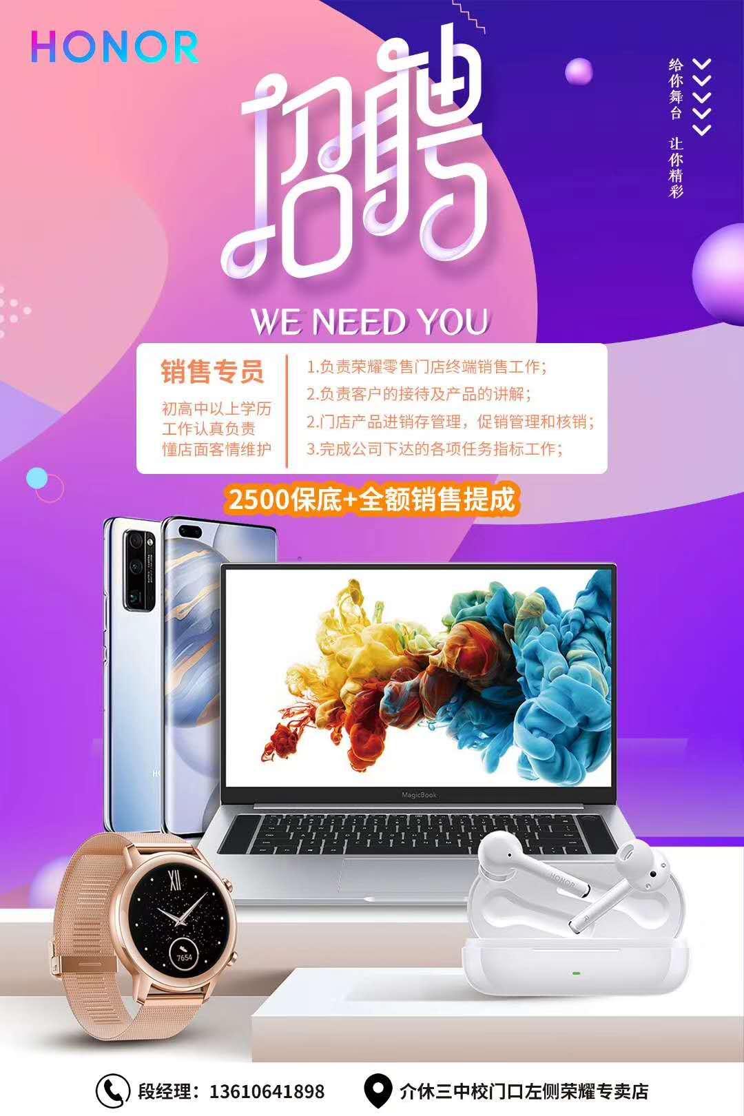 荣耀介休专卖店开始招聘啦