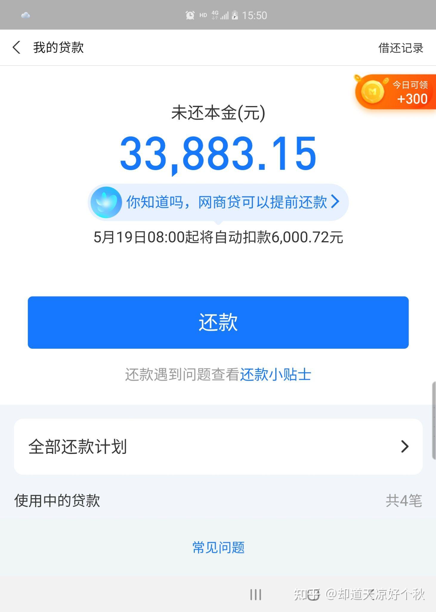 负债350多2021年想拼搏上岸