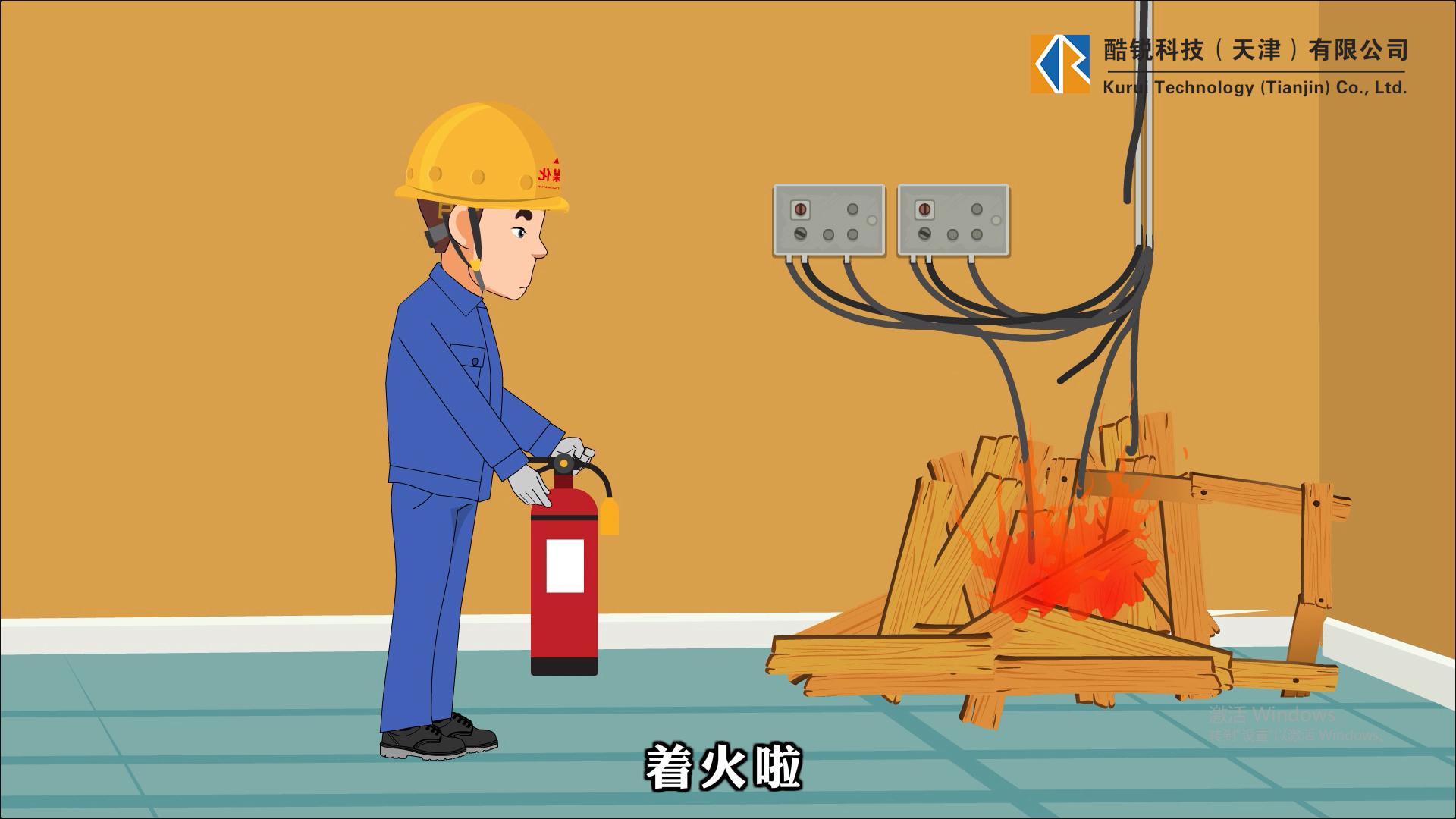 消防安全mg动画轻松幽默提醒你我他