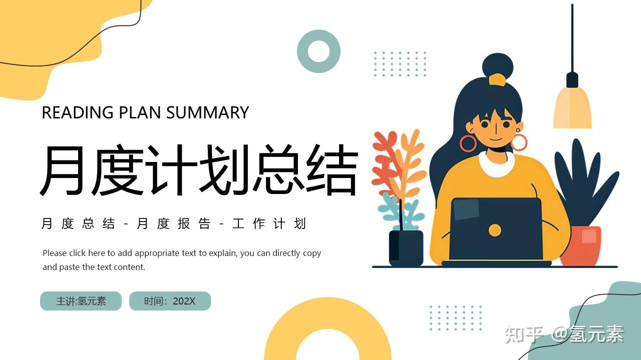 销售部月度工作总结汇报附ppt模版