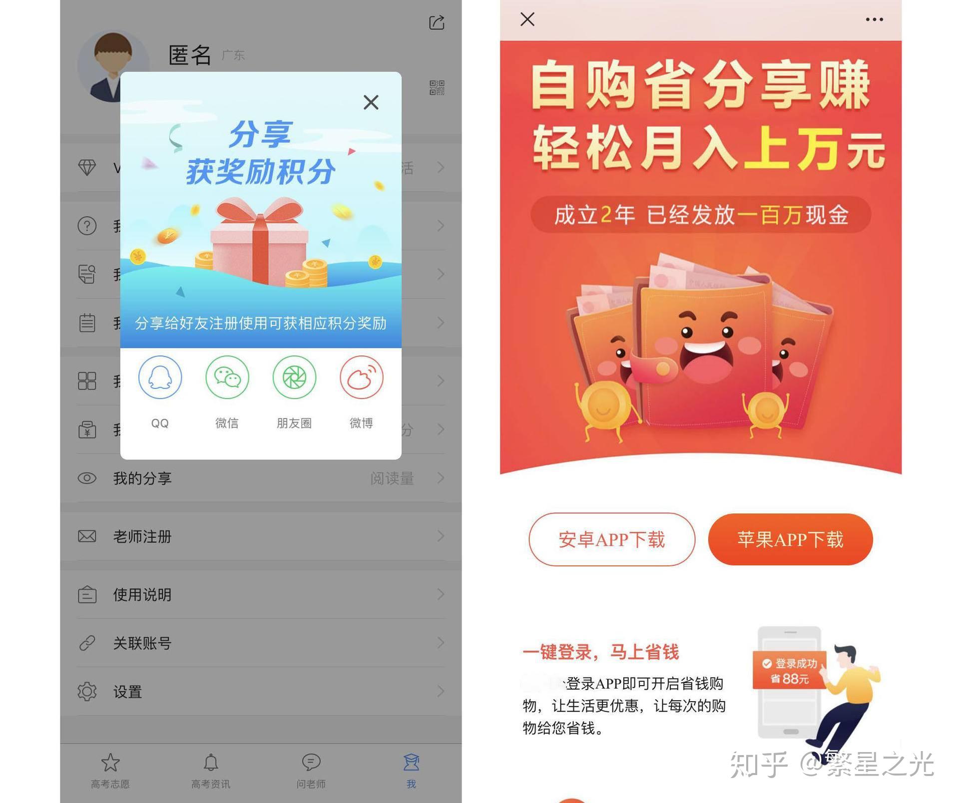 网赚App统计推广效果 - 知乎