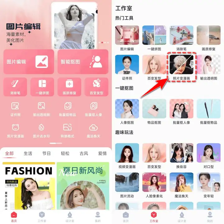 6款照片变漫画头像免费软件,教你get同款照片变漫画照片
