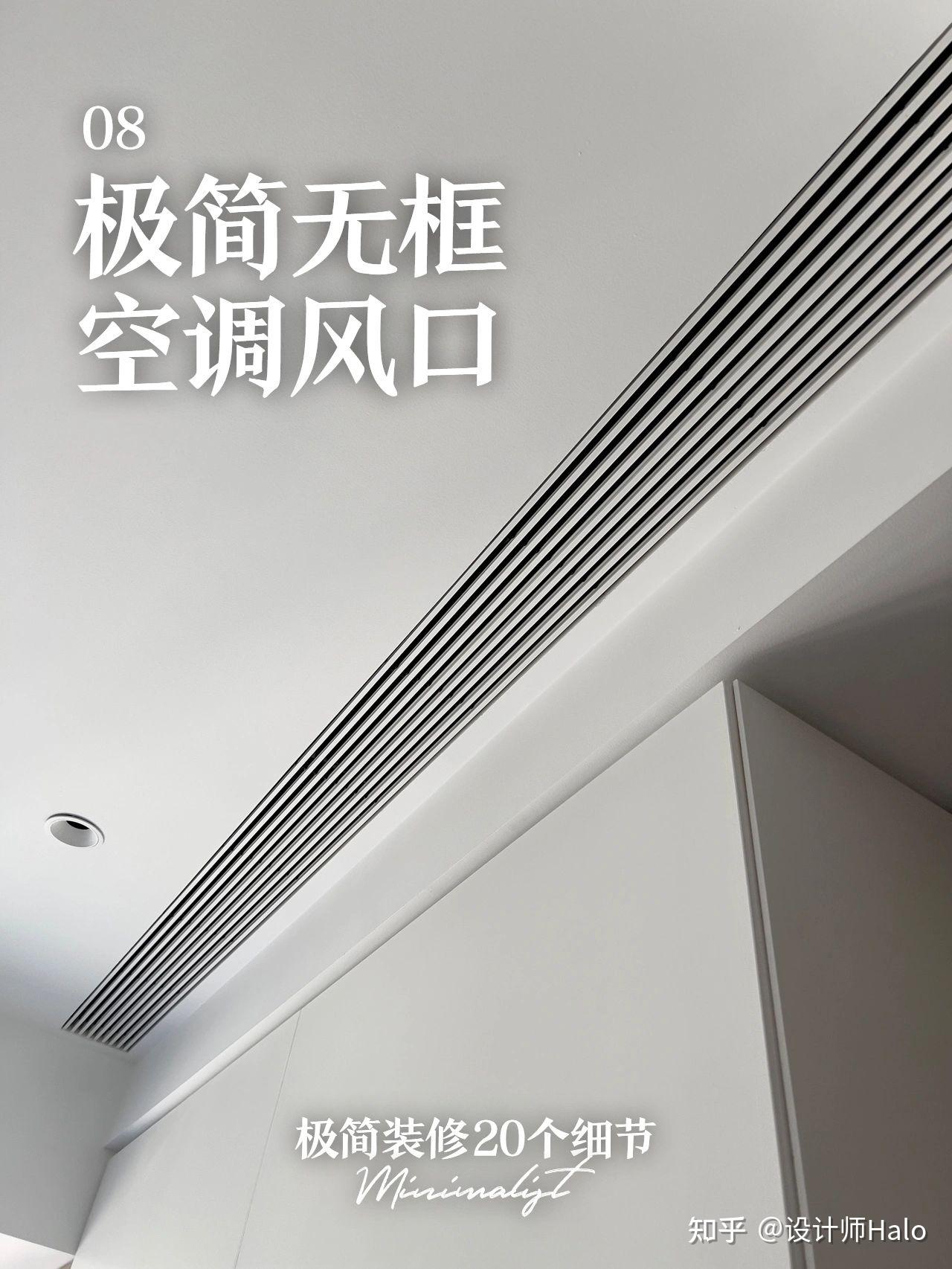 极简空调出风口超详细指南⚠️易踩坑点提醒 - 知乎