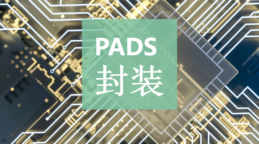 【PADS封装】Dsub(DB9,DB15d等)公母头座子封装(带3D) - 知乎