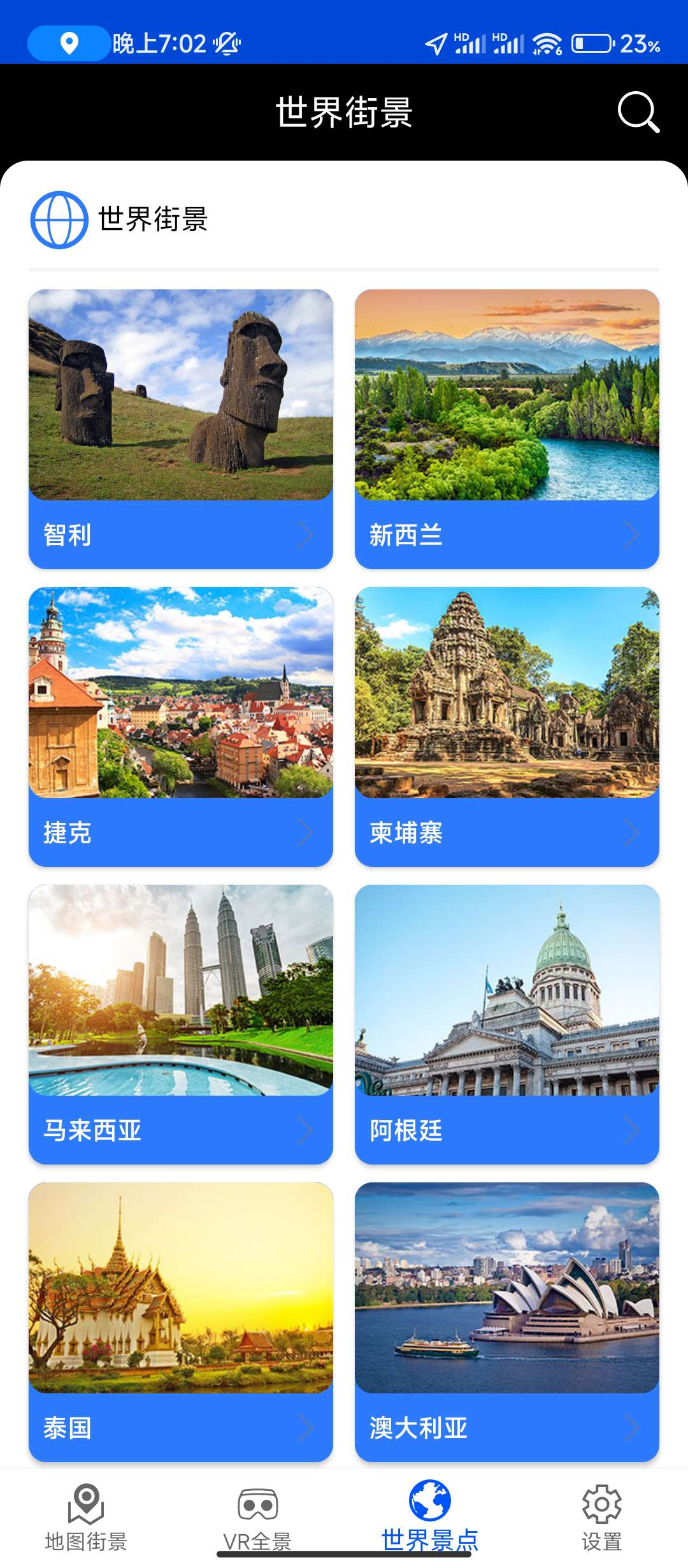 图片[3]-观光街景地图_1.0🔥🔥🔥解锁会员功能-手机软件俊享空间-软件工具-俊享空间 | 一站式免费资源社区 - 海量软件 / 源码 / 项目 / 壁纸 / 游戏等免费获取