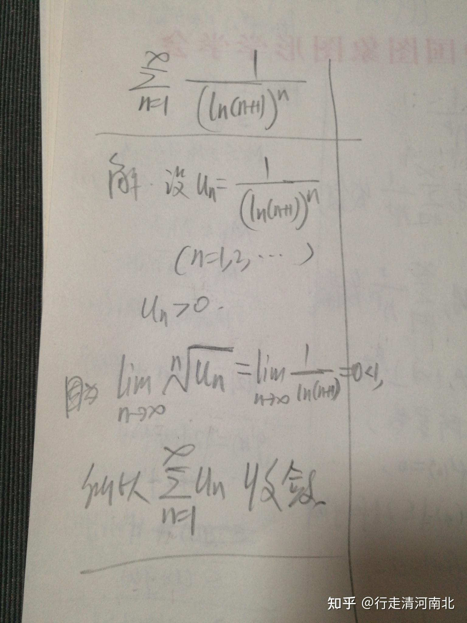 级数1lnn1n是收敛还是发散