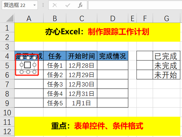 如何用excel制作工作计划 跟踪任务进度 快来学习吧 知乎