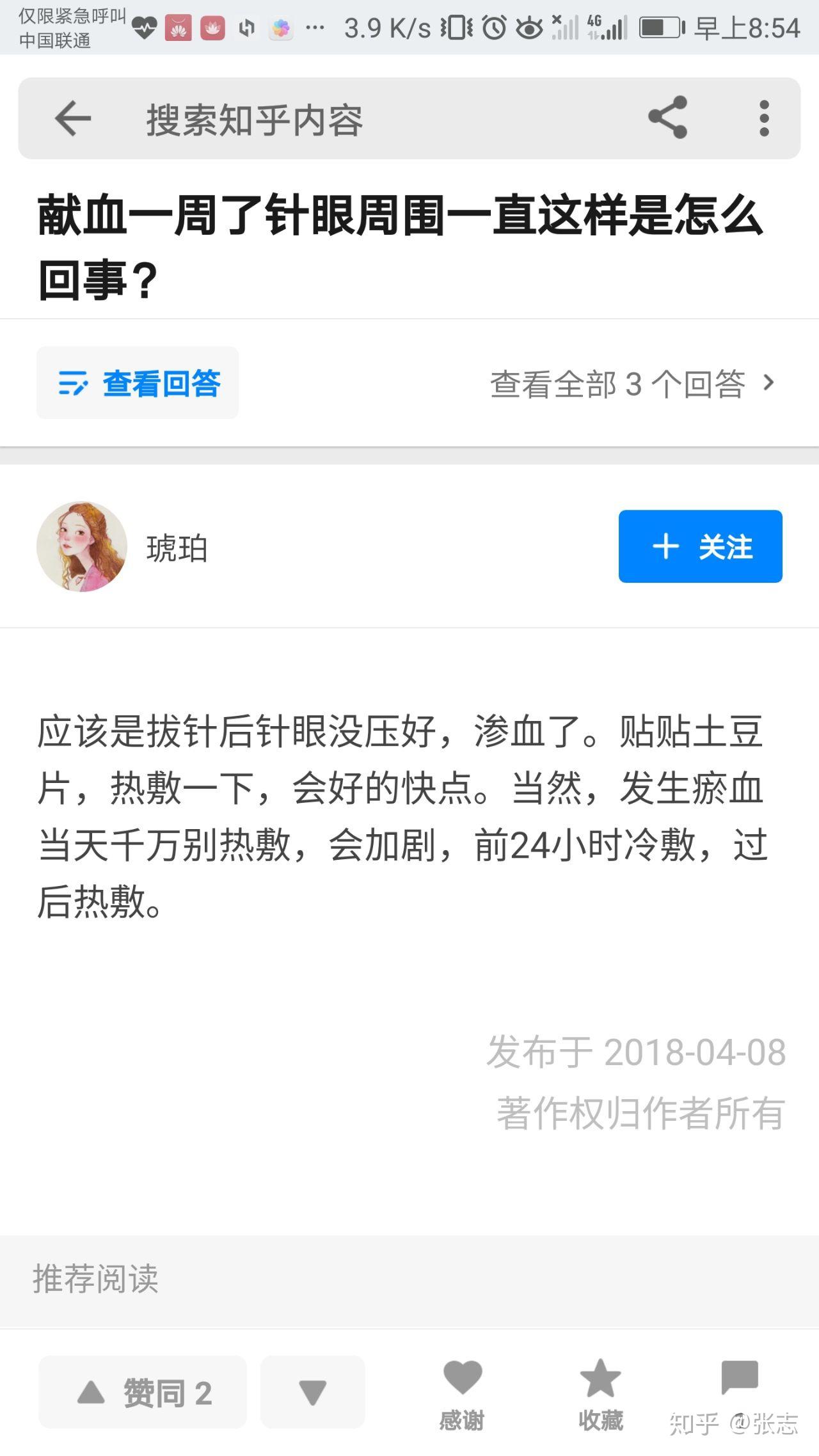 献血以后手臂出现较大淤青怎么处理？ - 知乎