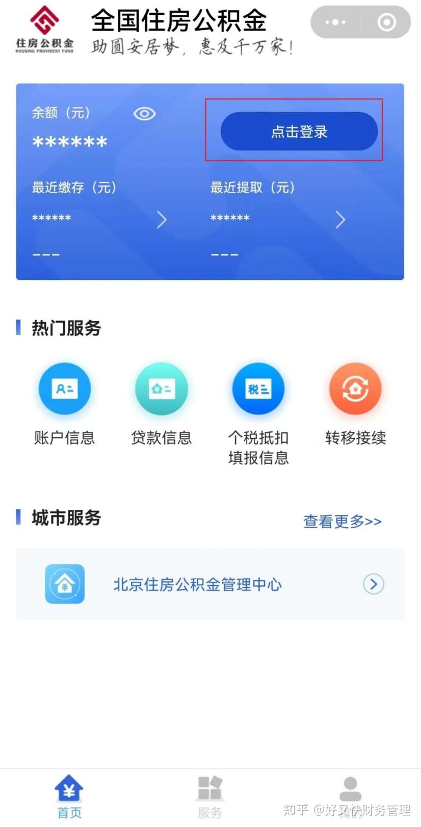 个人住房公积金账户转移线上操作指南 - 知乎
