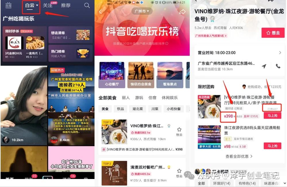 抖音团购全面介绍及教程【史上蕞全建议收藏】 - 知乎