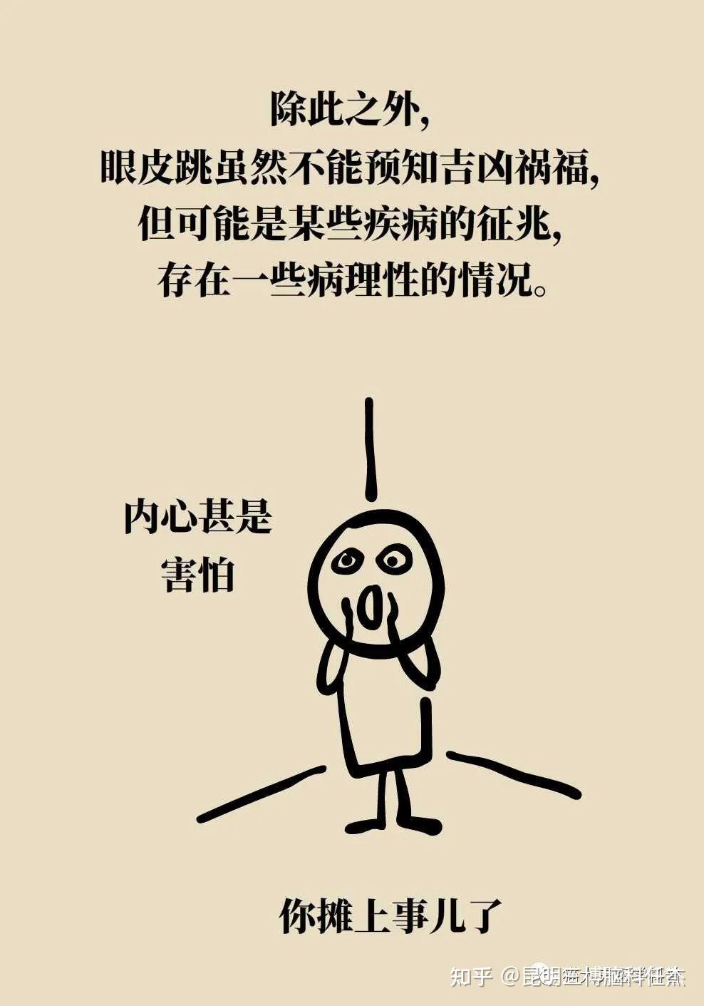 眼皮跳图片搞笑带字图片