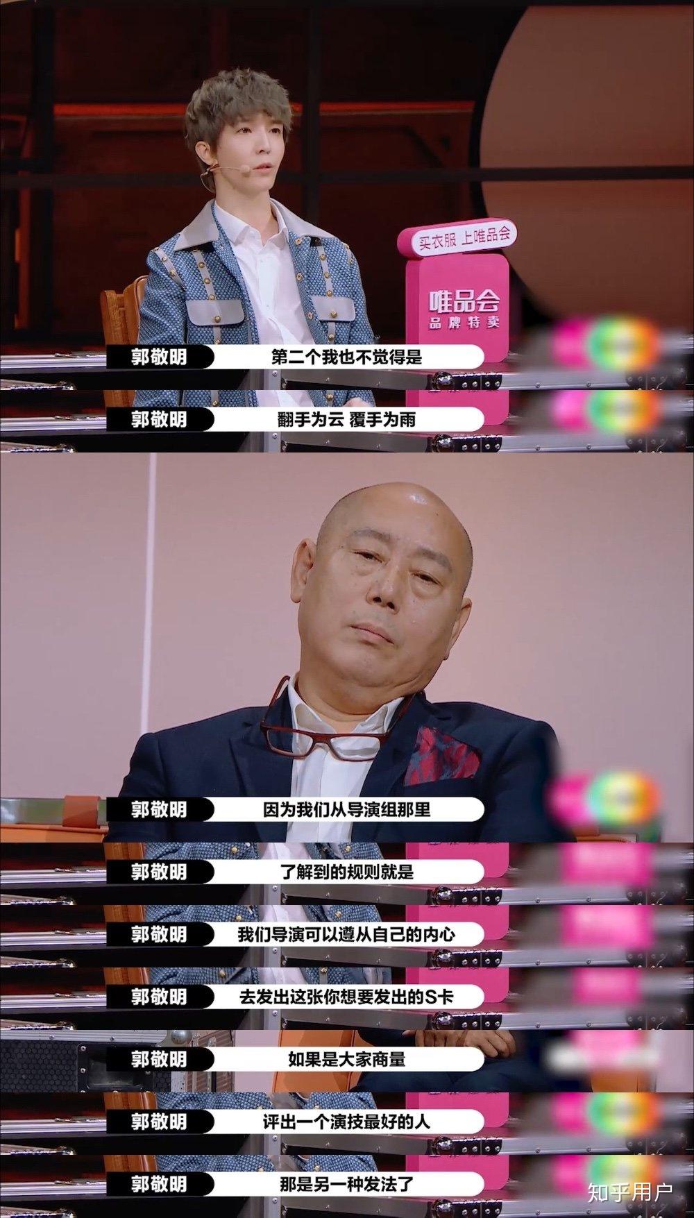 如何看待演员请就位第二季第二期郭敬明给何昶希s卡