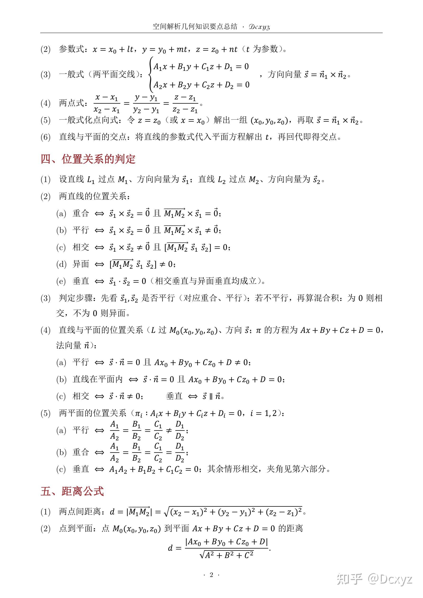 空间解析几何知识点 - 知乎