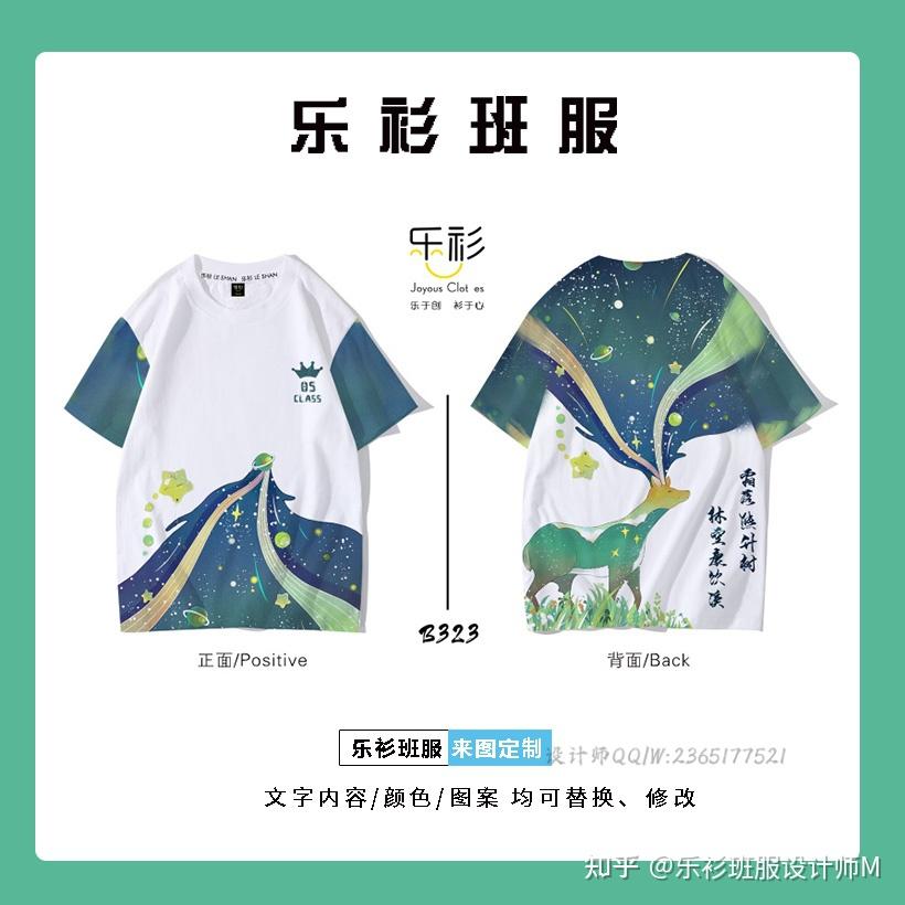 夢幻般的班服設計素材班服圖案logo設計圖