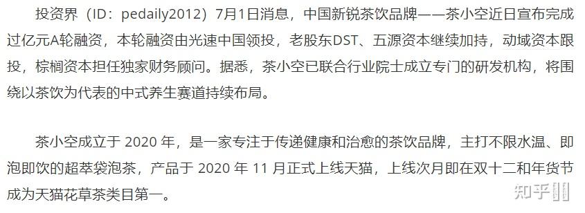 如何评价茶小空的创始人赵海柏