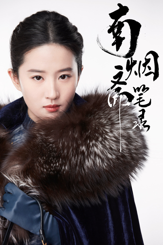 如何评价「刘亦菲井柏然《南烟斋笔录》定妆照