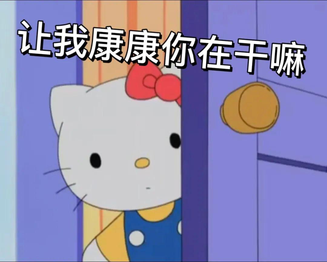 凯蒂猫阴阳怪气表情包
