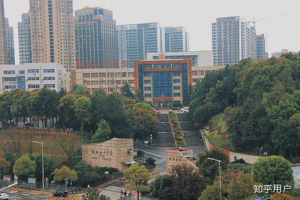 湖南女子学院怎么样