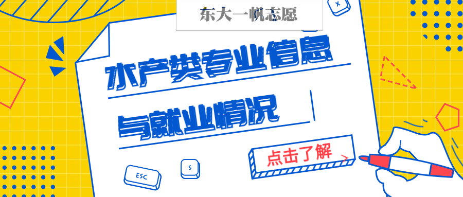 水产类专业介绍与就业情况解析 知乎