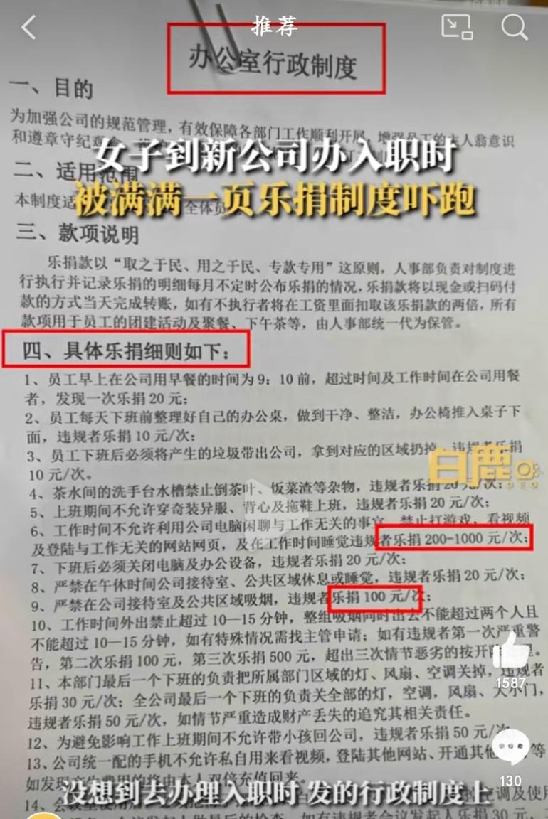 变相罚钱？“乐捐”制度合法吗？ - 知乎
