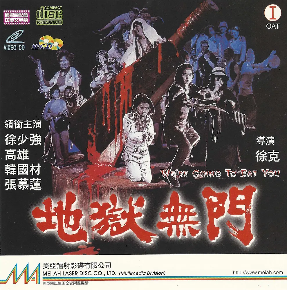 30年前的徐克拍了一部人吃人的b级片