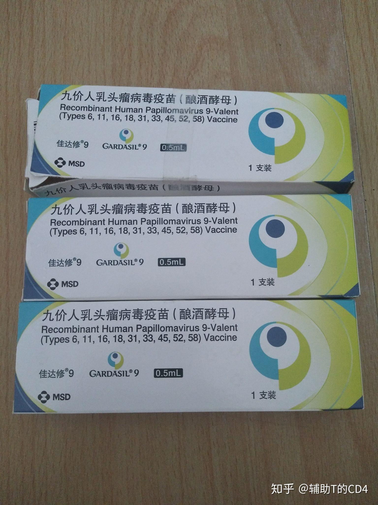 你们都打九价人乳头瘤病毒hpv疫苗了吗