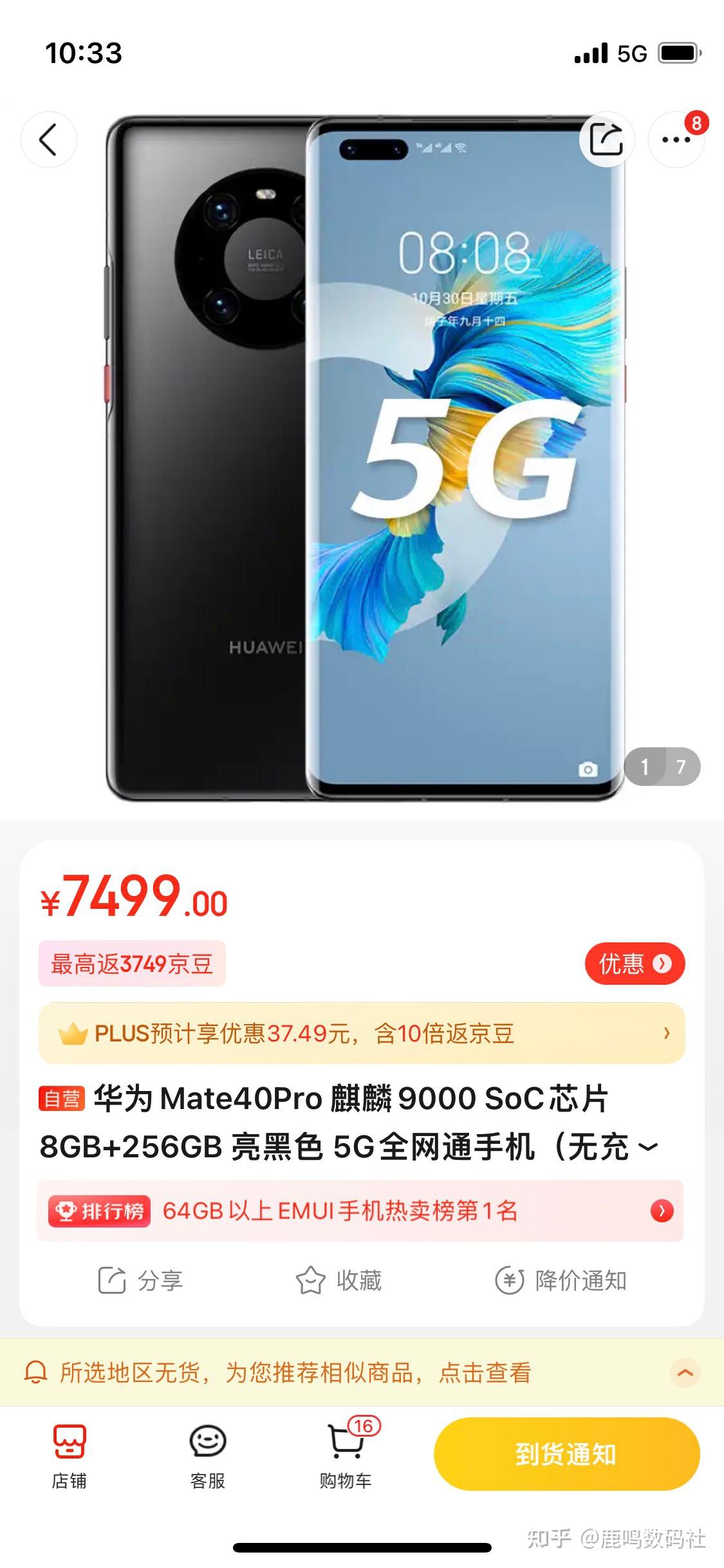 华为mate40pro还值得加价买吗？ 知乎