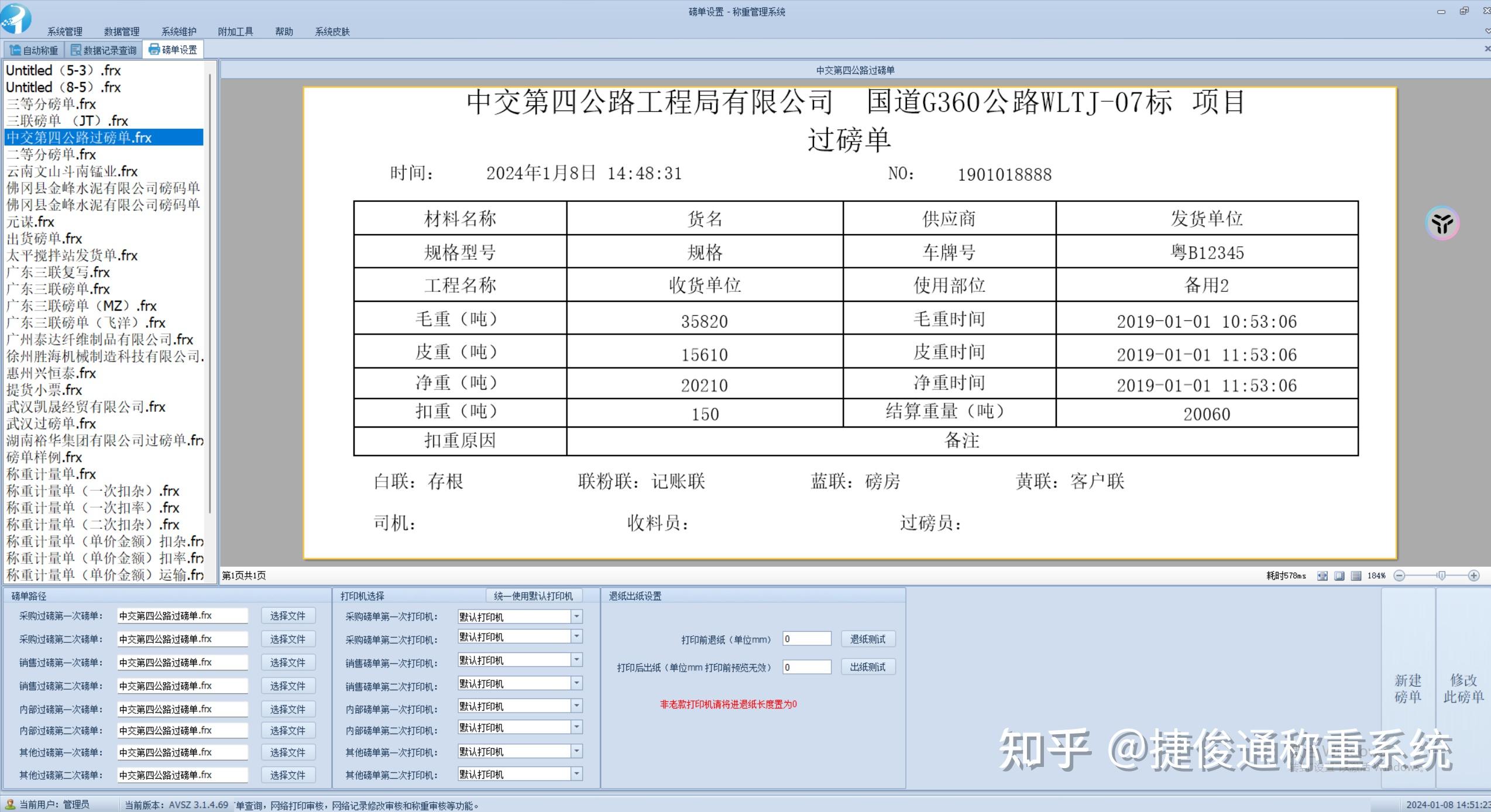 过磅单电子模板图片