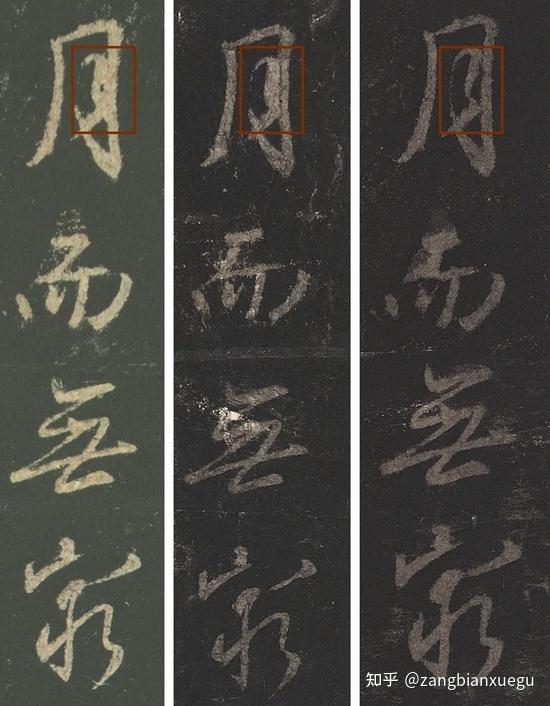 集王圣教序版本对比- 知乎