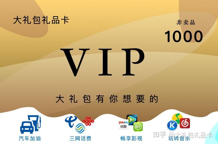 大礼包—礼品卡 - 知乎