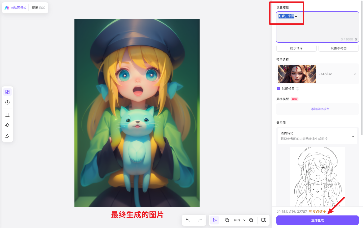 国内免费好用的AI画图网站推荐？ - 知乎