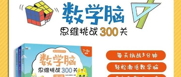 重磅来袭|有道乐读推出数学思维挑战300关!数学能力的重要途径 - 知乎