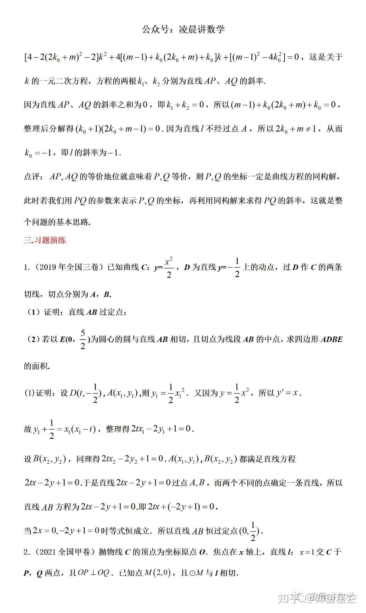 双割线与双切线同构 - 知乎