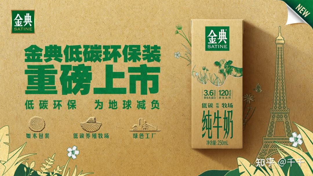 伊利牛奶新品践行全链路低碳模式,积极引导绿色消费