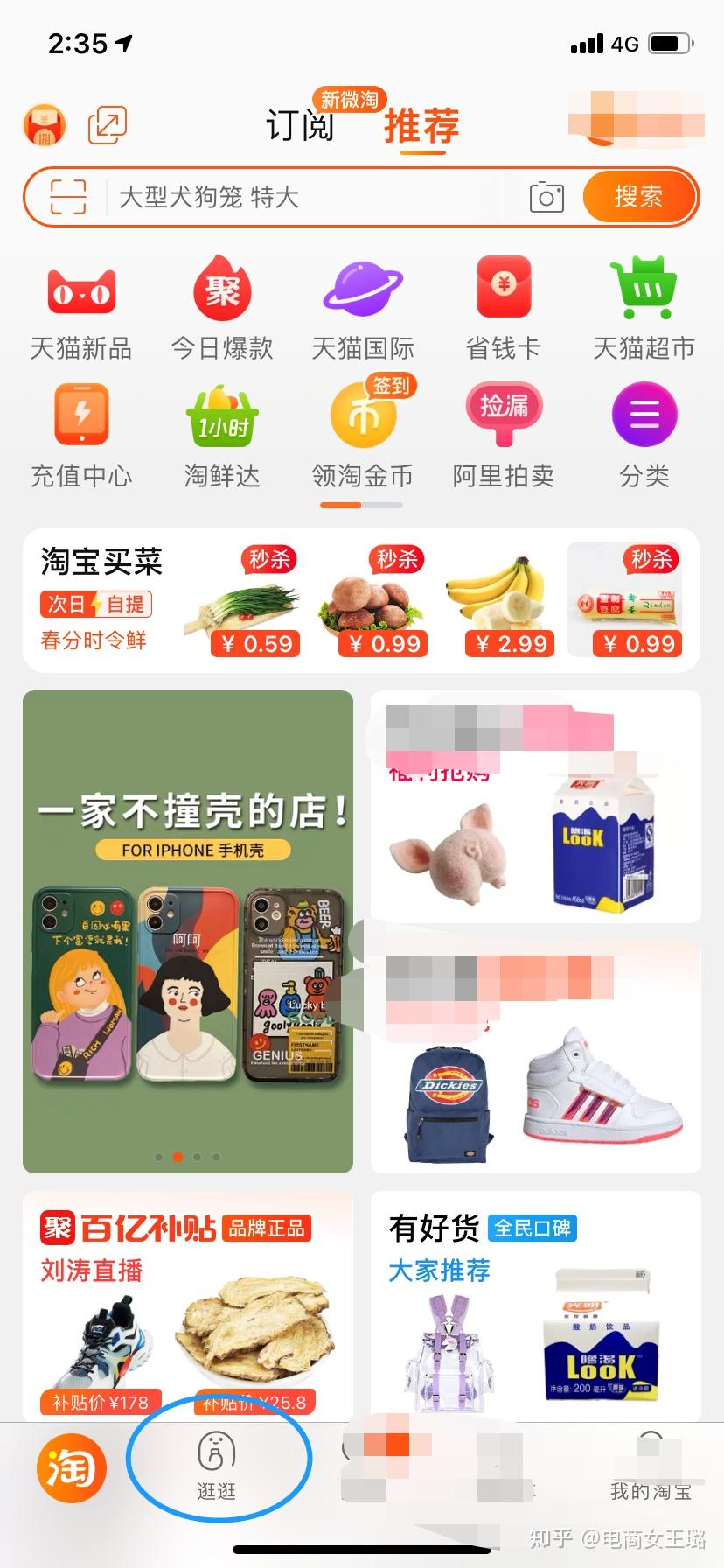 淘宝逛逛是什么