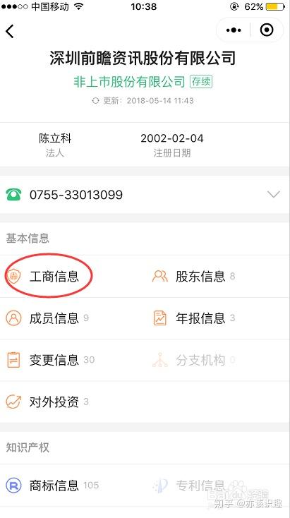 怎么查询公司的注册信息app