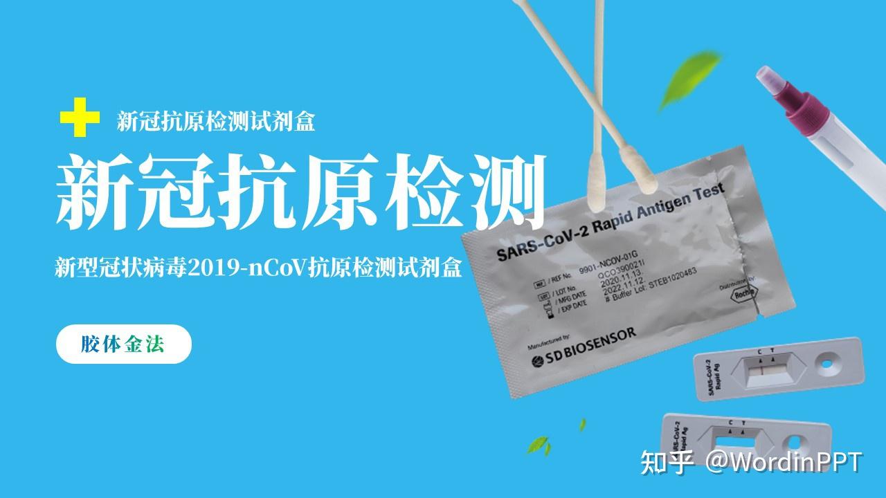 新冠抗原檢測試劑盒新型冠狀病毒2019ncov核酸ppt