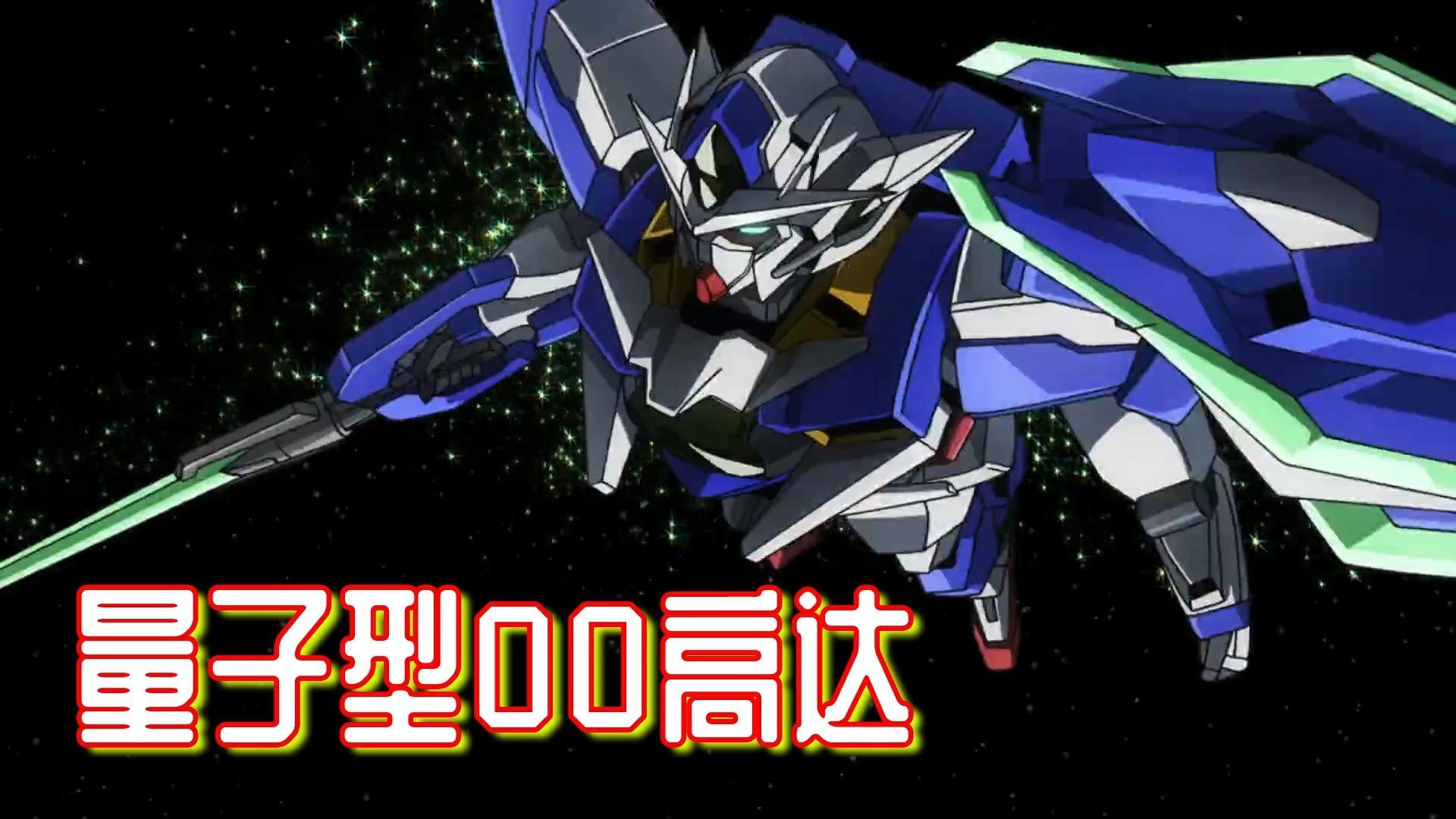 hg 七剑型00高达/g