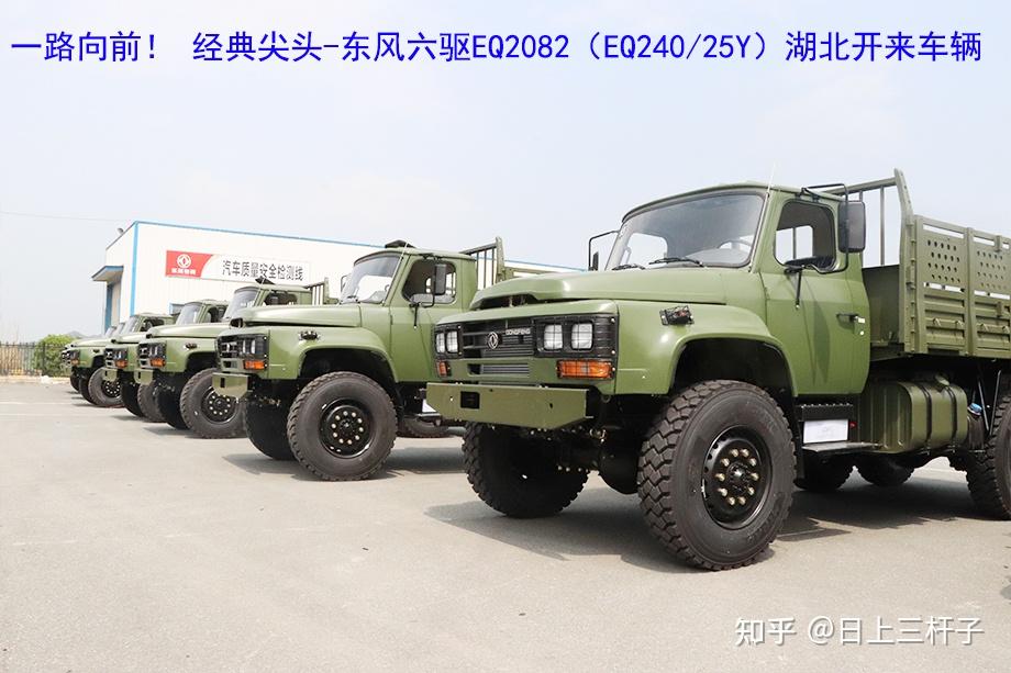 eq2100一路向前东风六驱eq2100eq24525y越野卡车东风四驱六驱