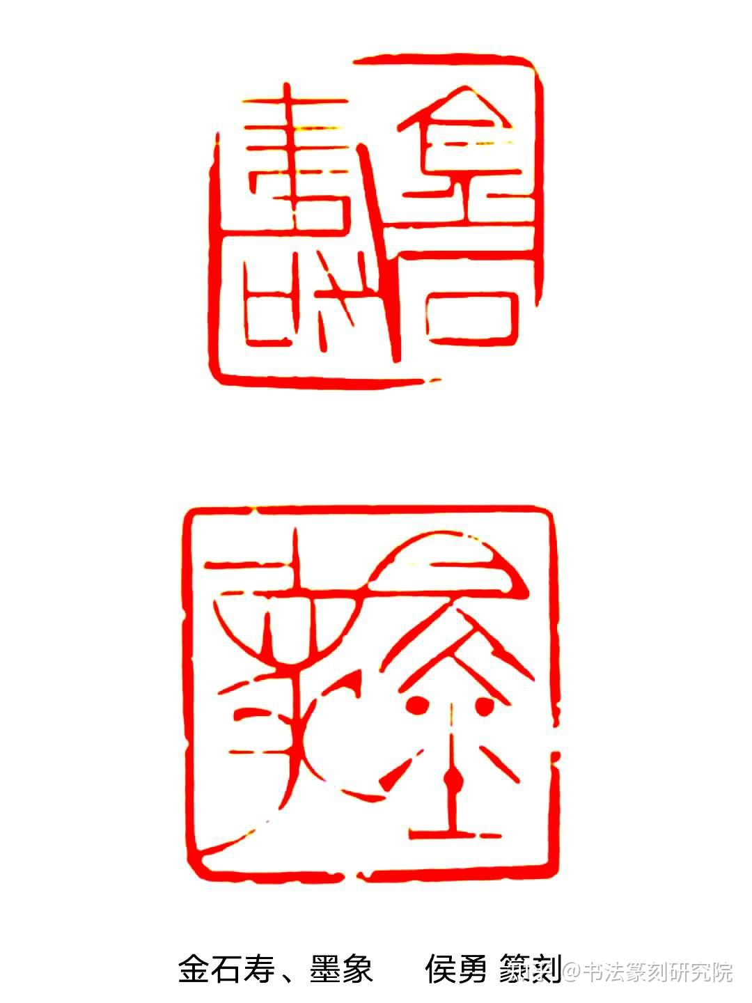 篆刻大家侯勇先生