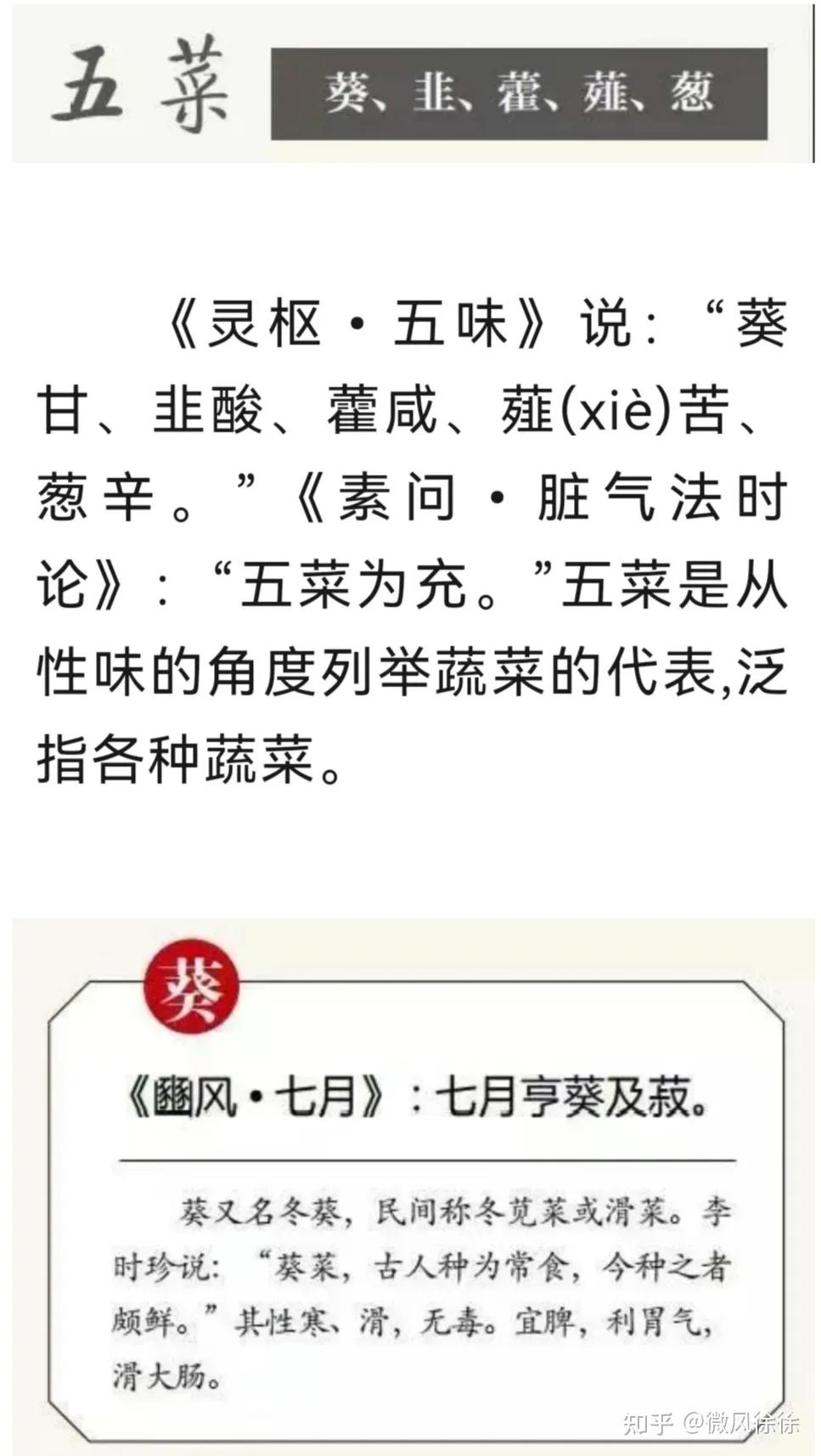 中医养生 | 五谷、五菜、五果、五畜-养生 - 知乎