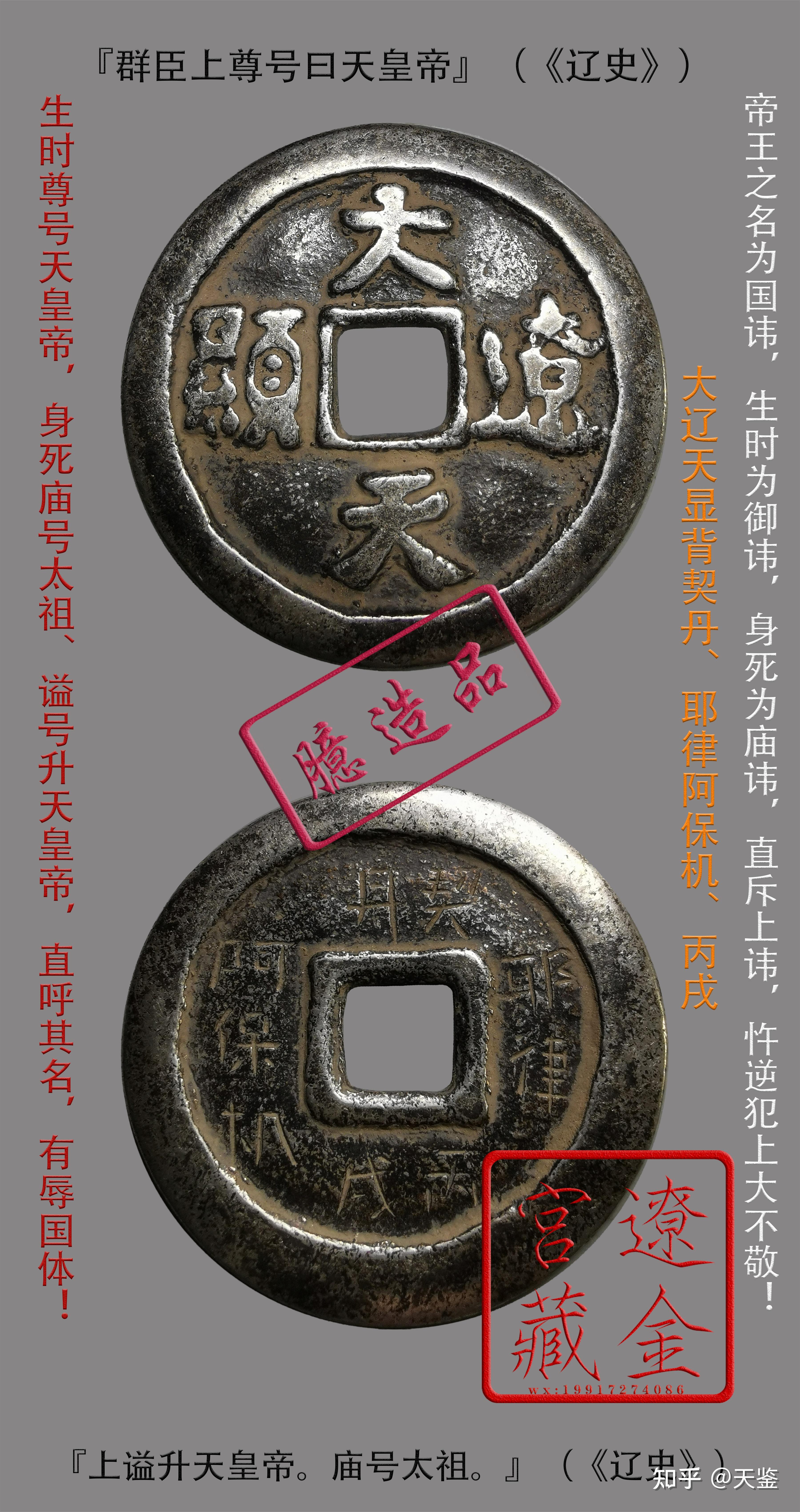 乾统通宝背大辽,天祚帝,耶律延禧,锁库5.