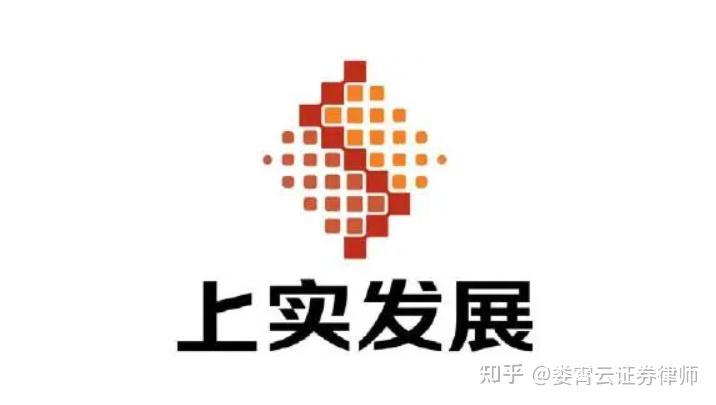 上实发展600748收预处罚六年财报虚假记载索赔时效不足九月