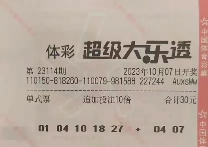 大乐透114期晒票,单注追加看好1800万