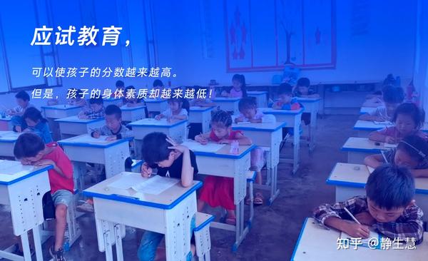 应试教育,让孩子离自己的兴趣和理想越来越远! - 知乎