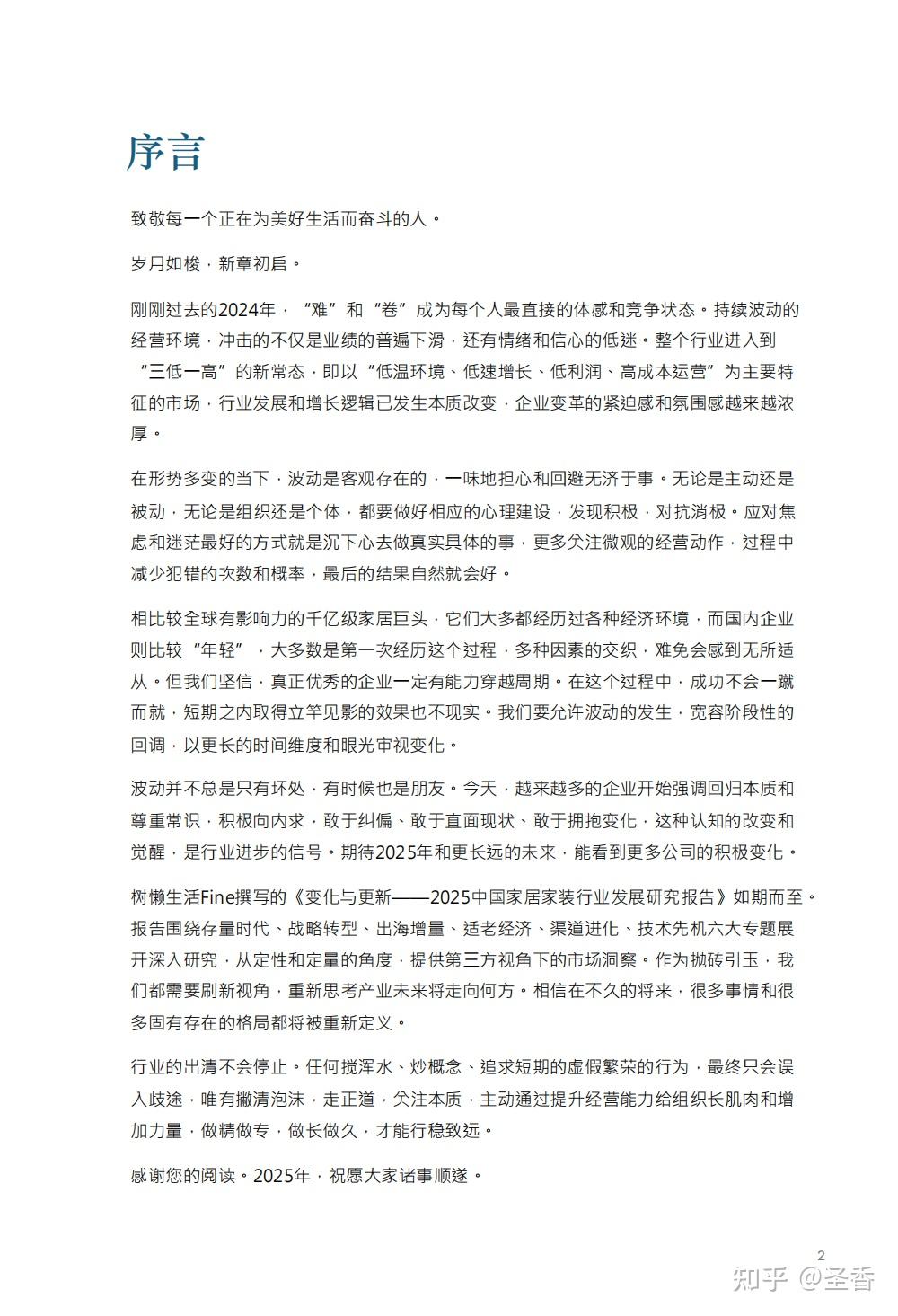 75页|变化与更新——2025中国家居家装行业发展研究报告(附下载) - 知乎