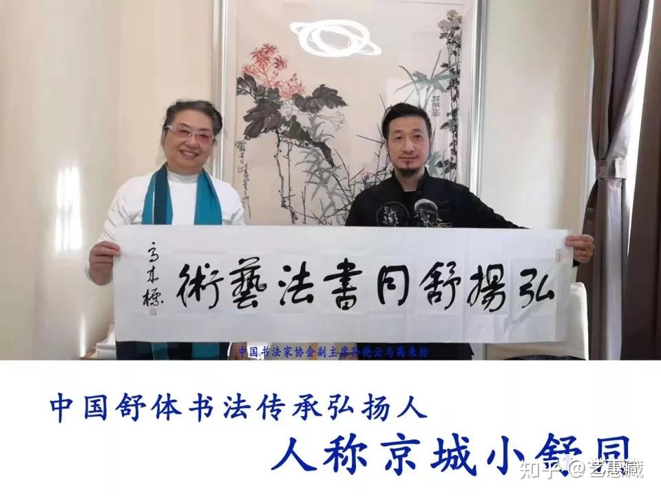 舒缘堂主,中国书法家协会会员,中国舒体书法传承弘扬第一人,北京舒体