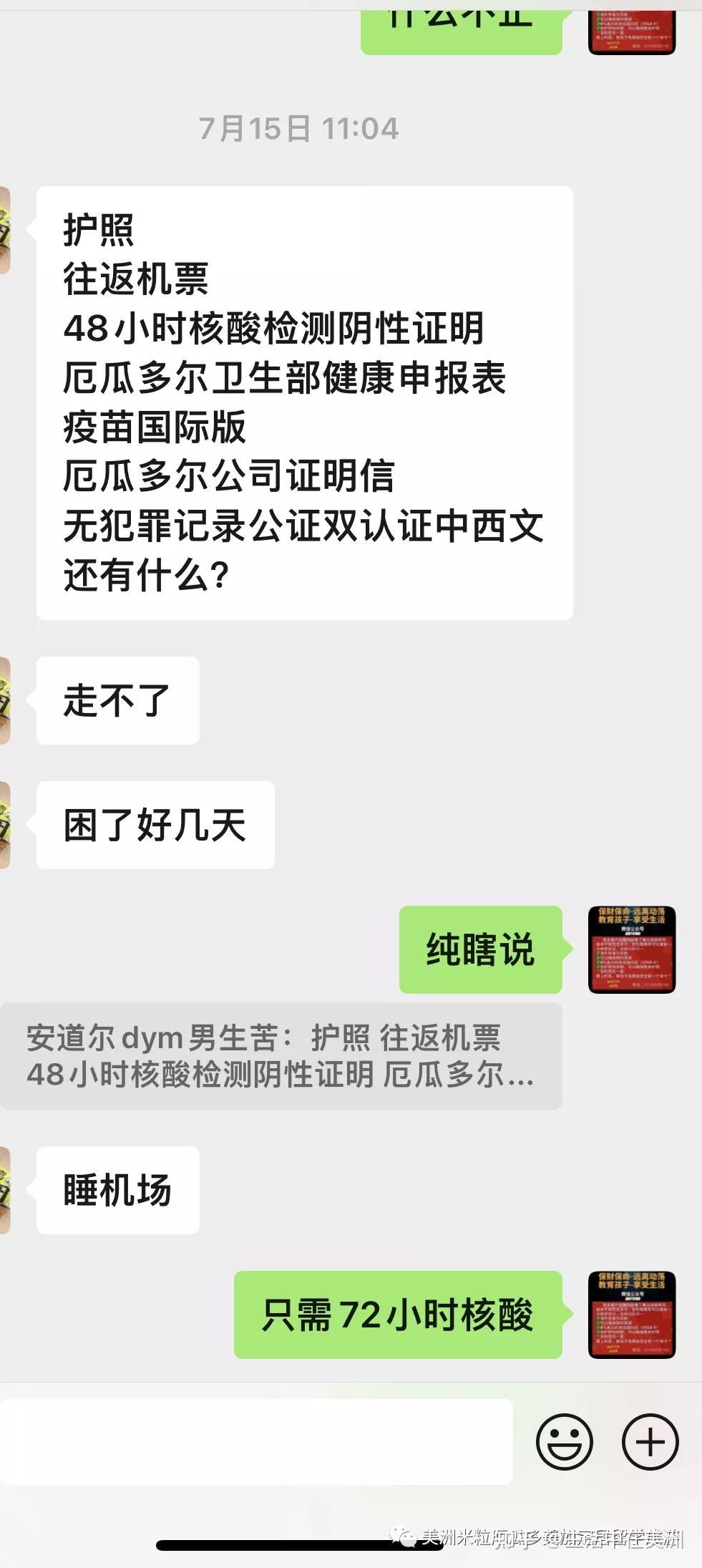 厄瓜多尔开放出入境!没hz和签证你能来吗?