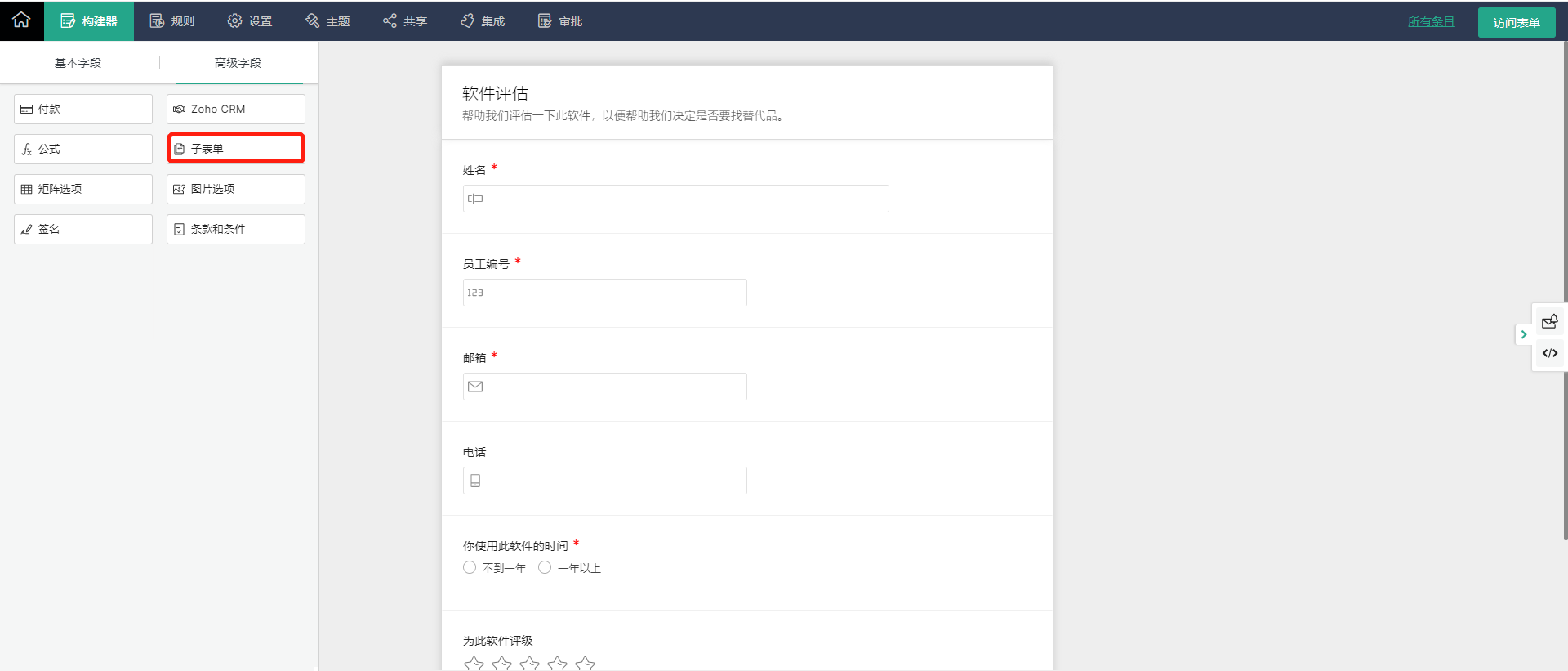 在表单中如何插入子表单? - Zoho Forms